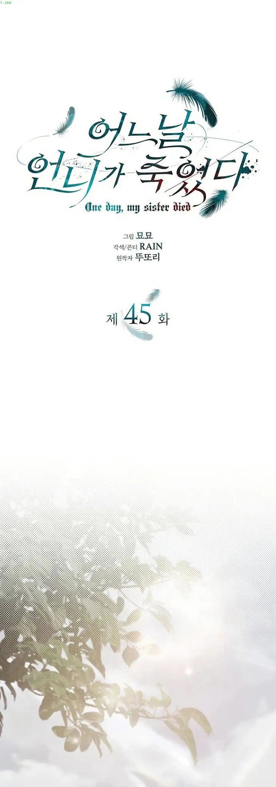 One Day My Sister Died ตอนที่ 45 หน้า 2