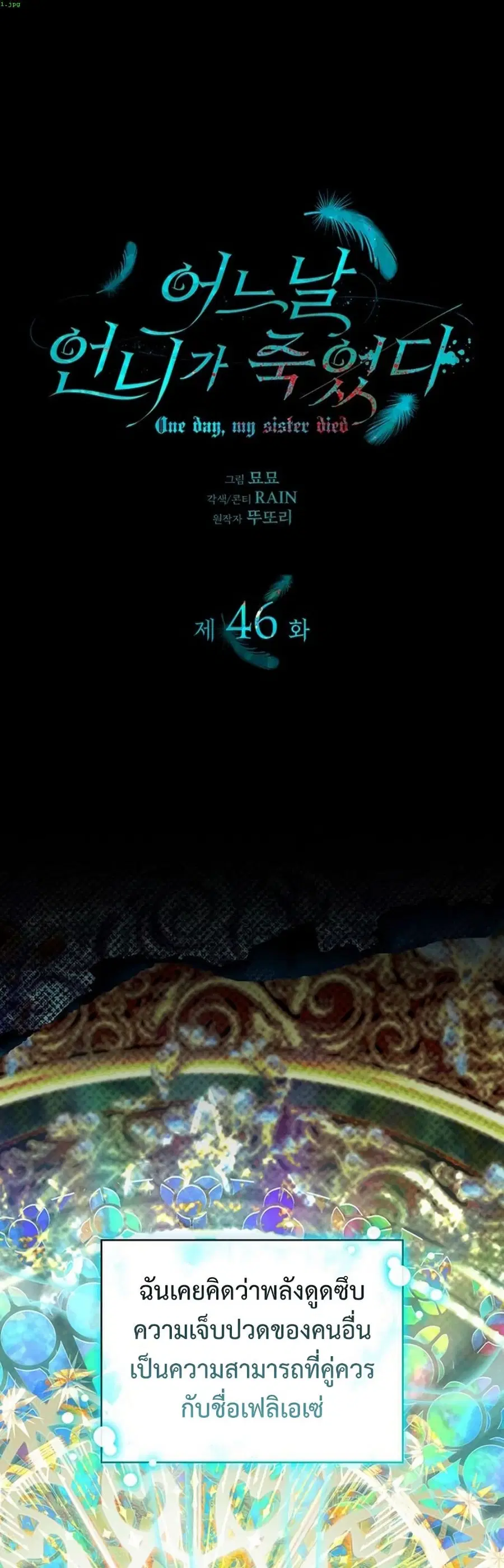One Day My Sister Died ตอนที่ 46 หน้า 2
