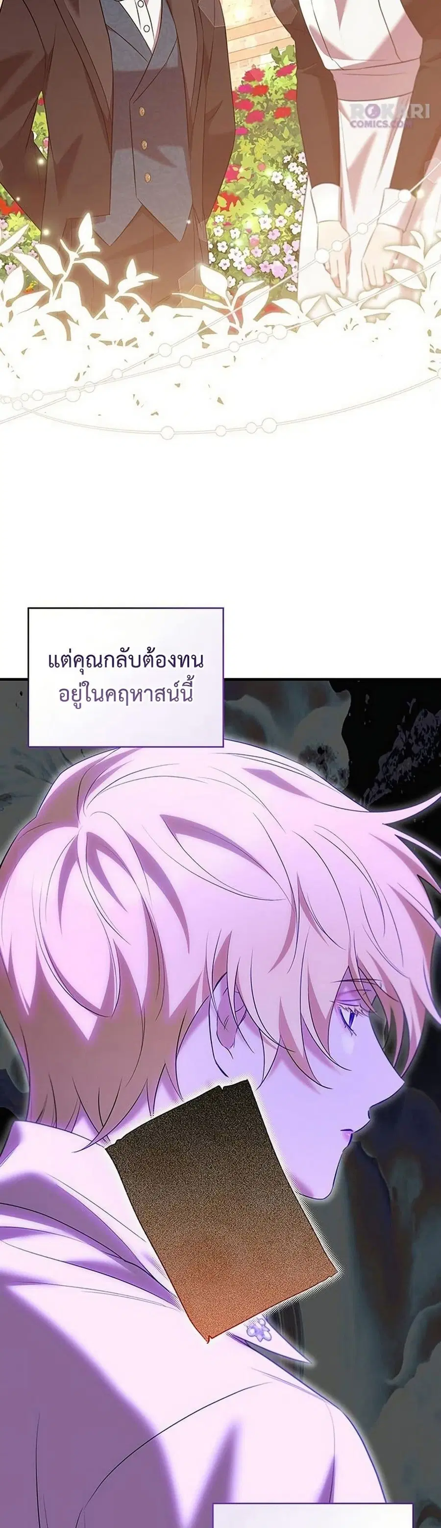 One Day My Sister Died ตอนที่ 47 หน้า 3