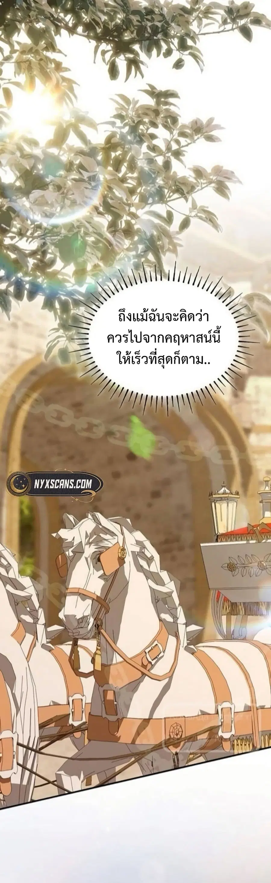 One Day My Sister Died ตอนที่ 49 หน้า 2