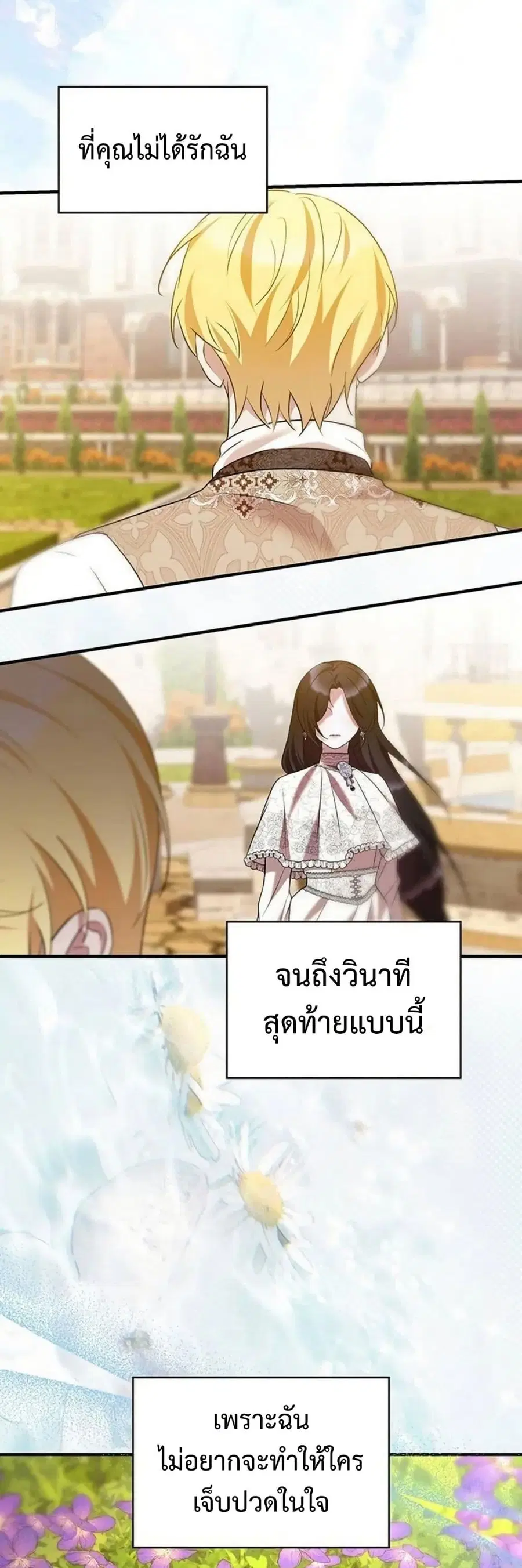 One Day My Sister Died ตอนที่ 50 หน้า 3