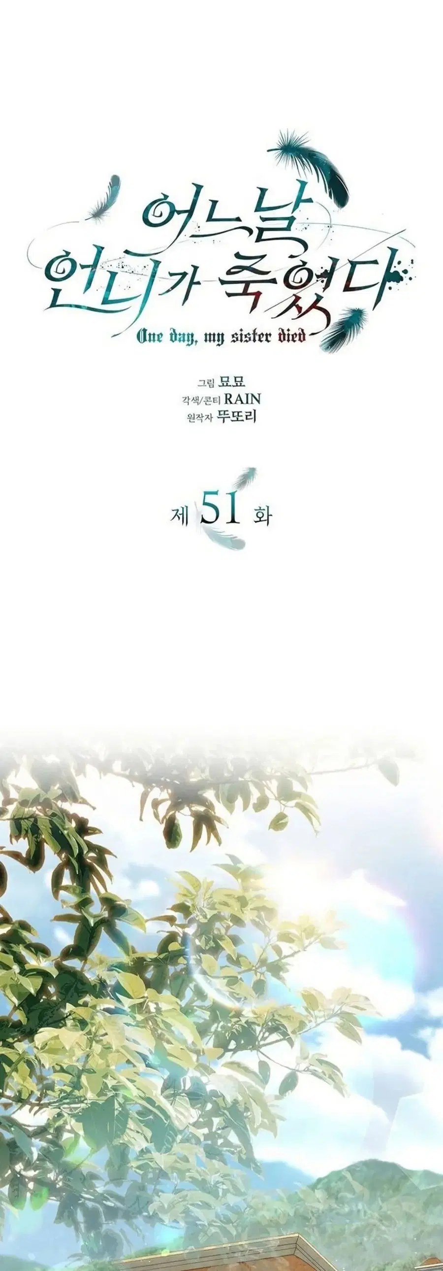 One Day My Sister Died ตอนที่ 51 หน้า 2