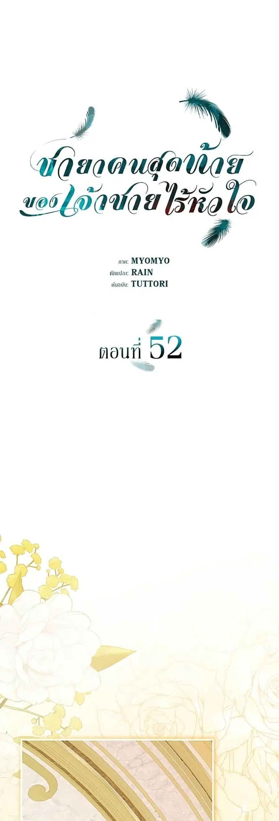 One Day My Sister Died ตอนที่ 52 หน้า 2