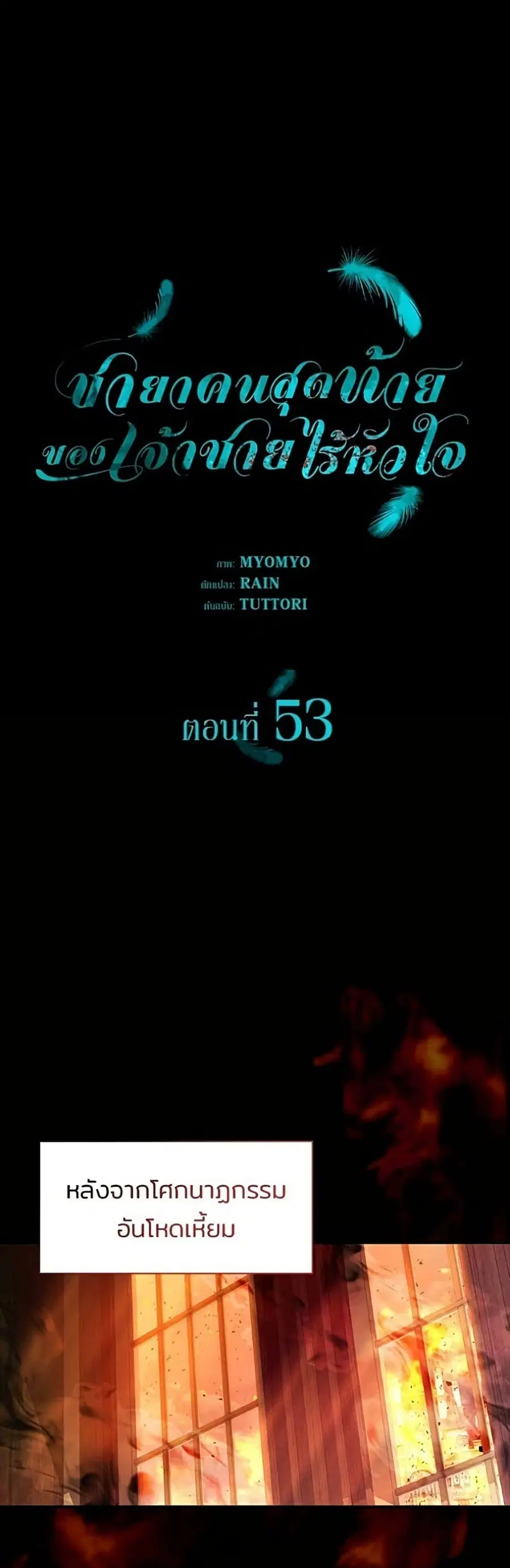 One Day My Sister Died ตอนที่ 53 หน้า 2
