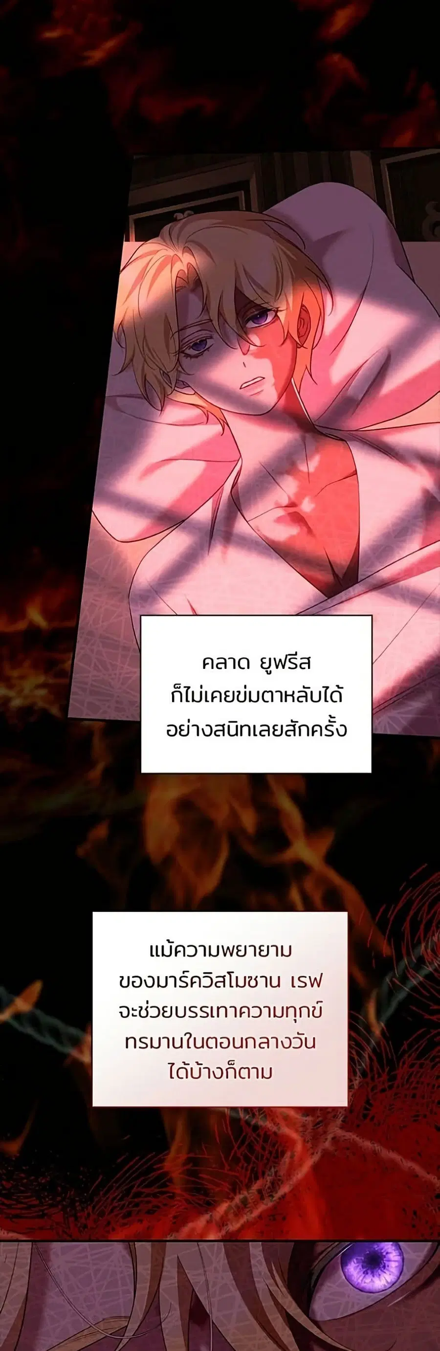 One Day My Sister Died ตอนที่ 53 หน้า 3