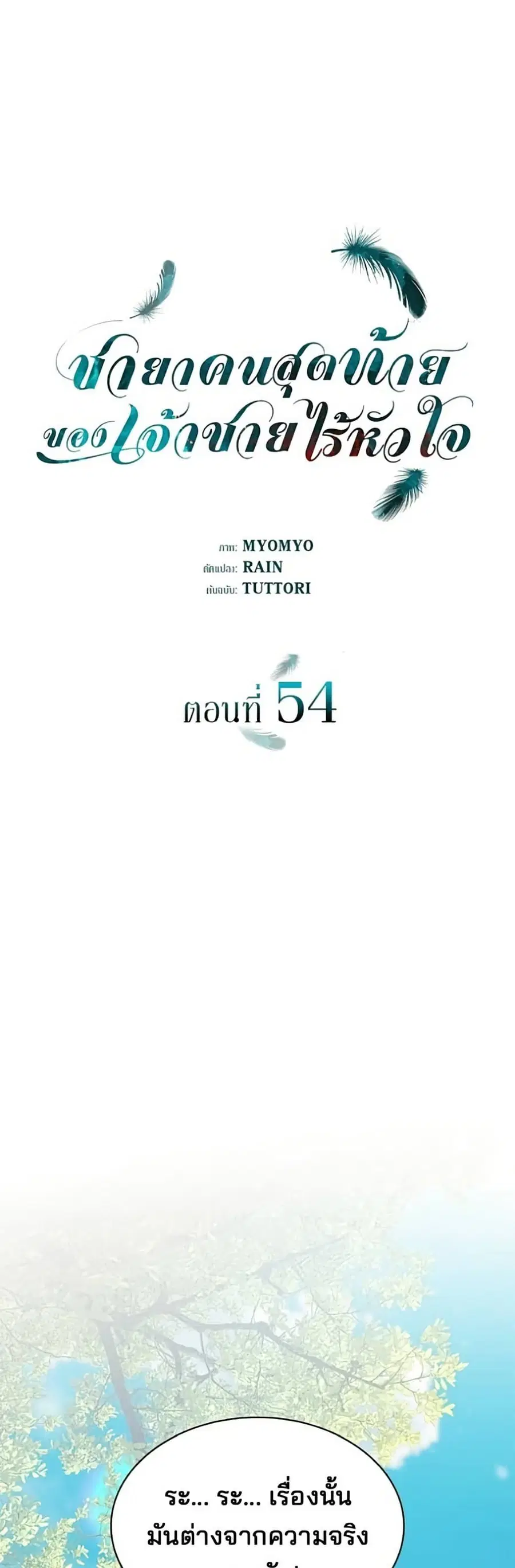 One Day My Sister Died ตอนที่ 54 หน้า 2