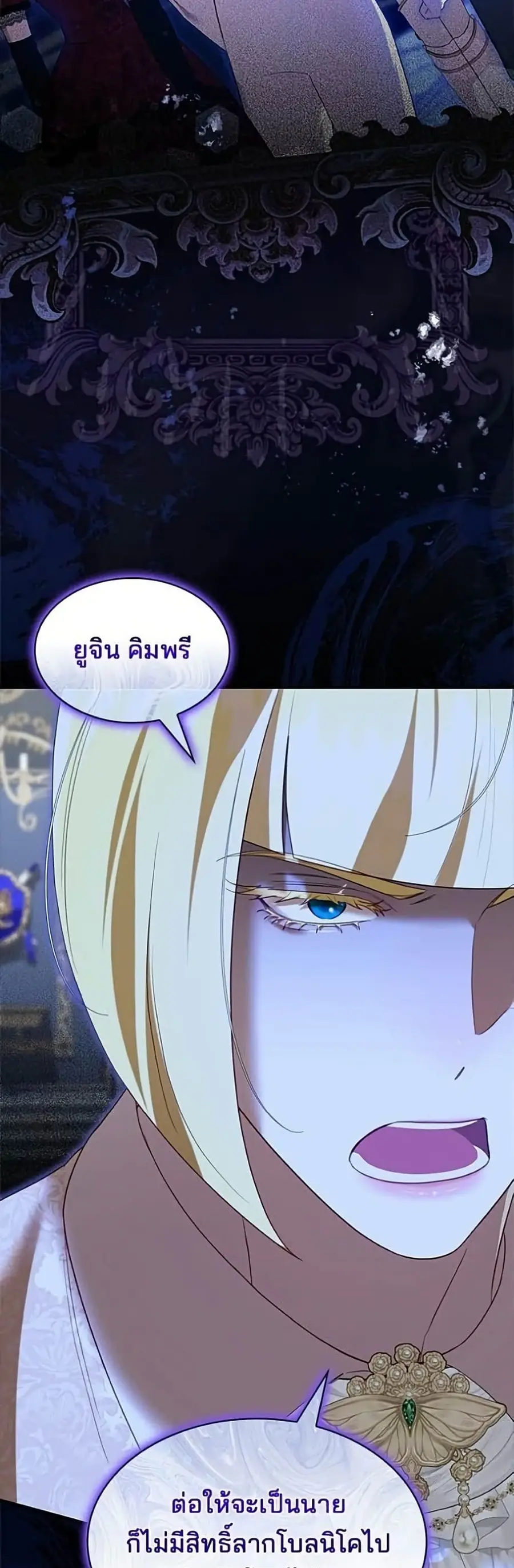 One Day My Sister Died ตอนที่ 55 หน้า 3