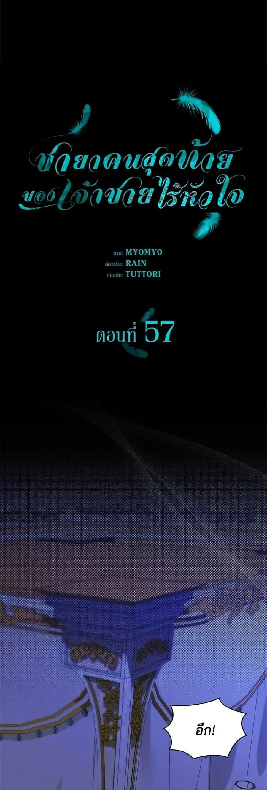 One Day My Sister Died ตอนที่ 57 หน้า 2