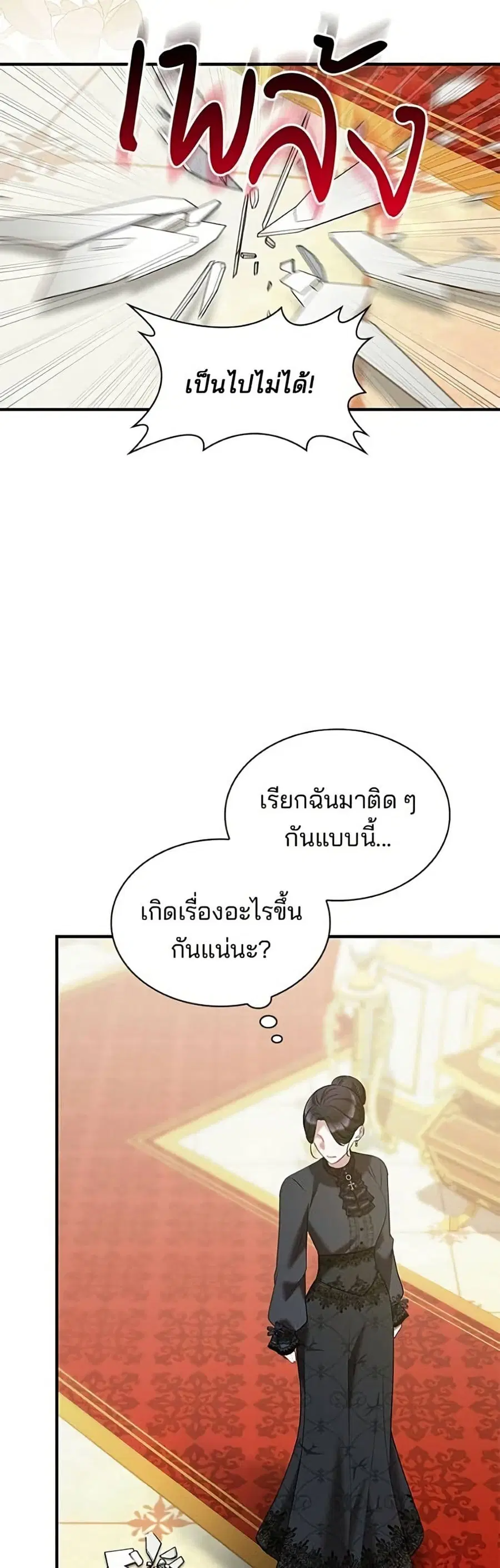 One Day My Sister Died ตอนที่ 58 หน้า 3