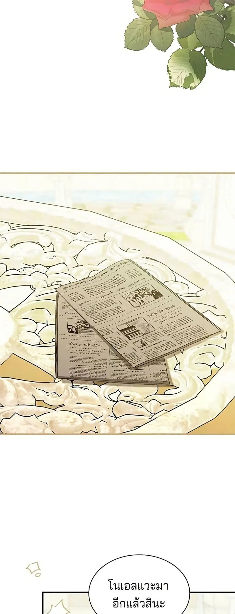 One Day My Sister Died ตอนที่ 59 หน้า 3