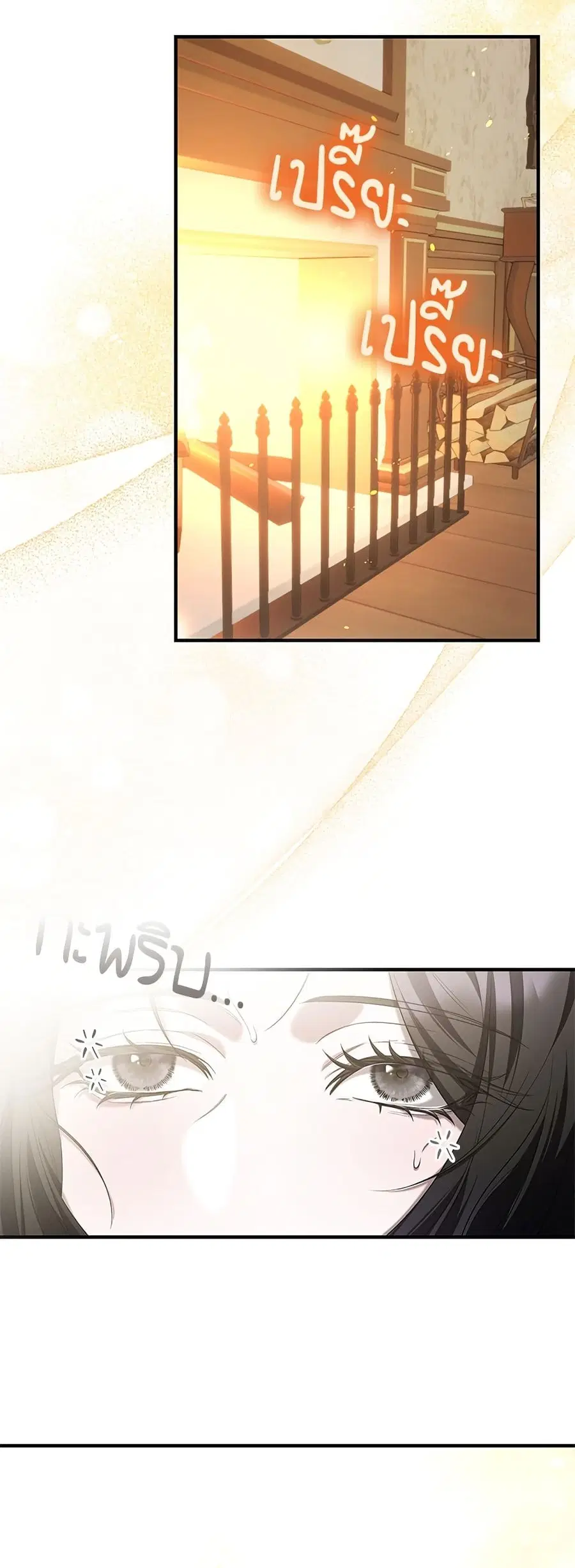 One Day My Sister Died ตอนที่ 6 หน้า 3