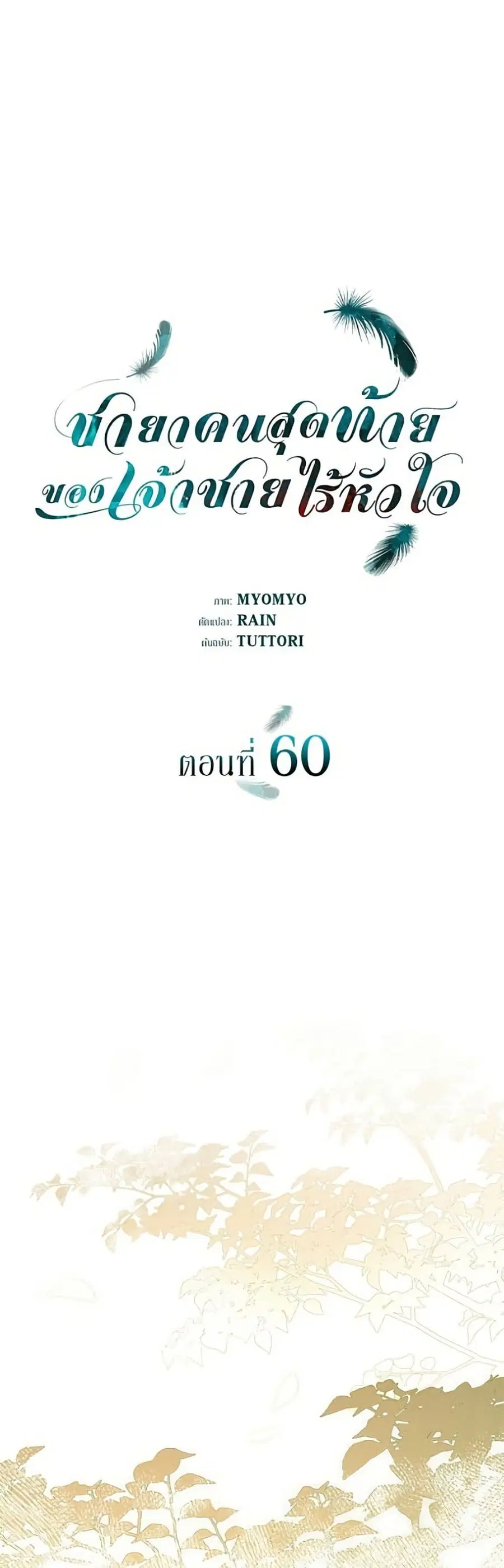 One Day My Sister Died ตอนที่ 60 หน้า 2