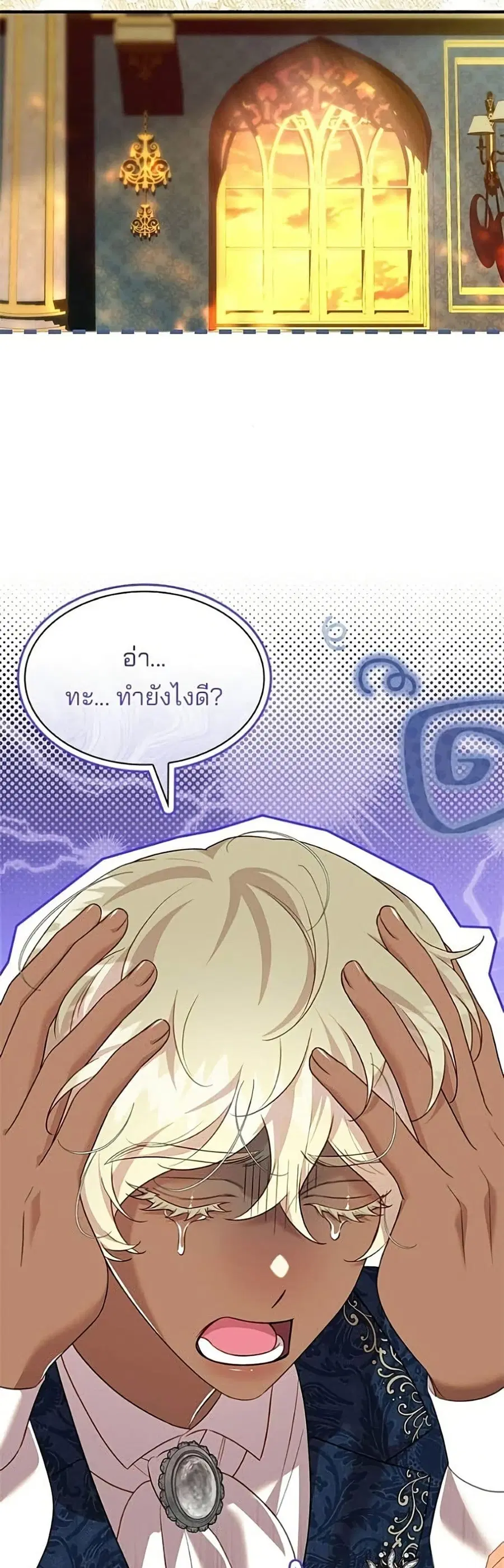 One Day My Sister Died ตอนที่ 60 หน้า 3