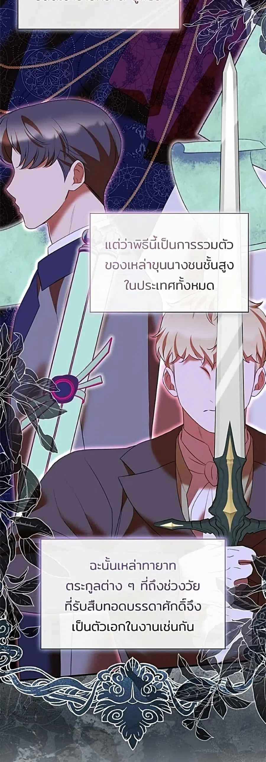 One Day My Sister Died ตอนที่ 61 หน้า 3