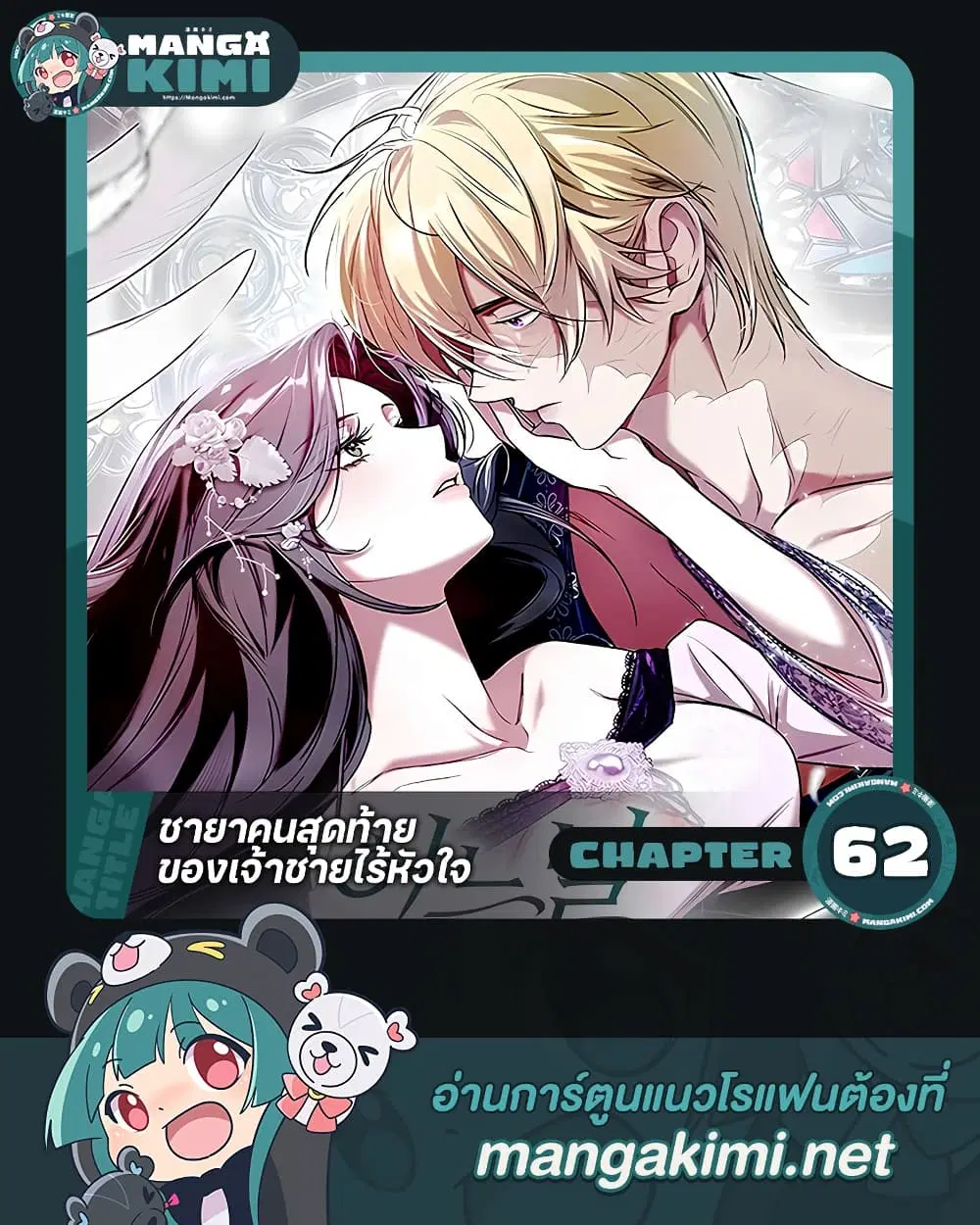 One Day My Sister Died ตอนที่ 62 หน้า 1