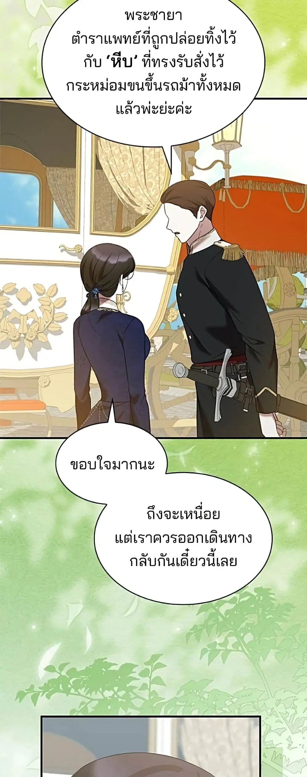 One Day My Sister Died ตอนที่ 65 หน้า 3