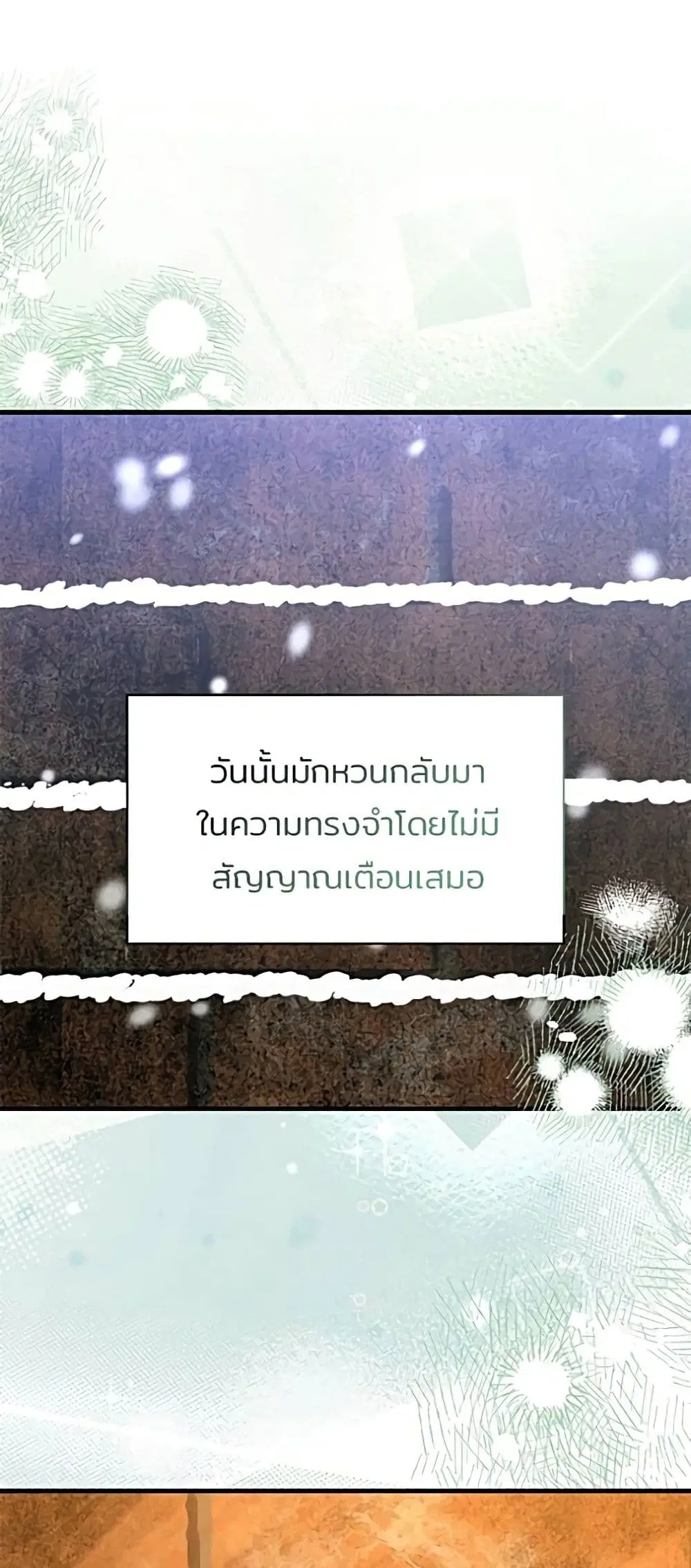 One Day My Sister Died ตอนที่ 66 หน้า 2