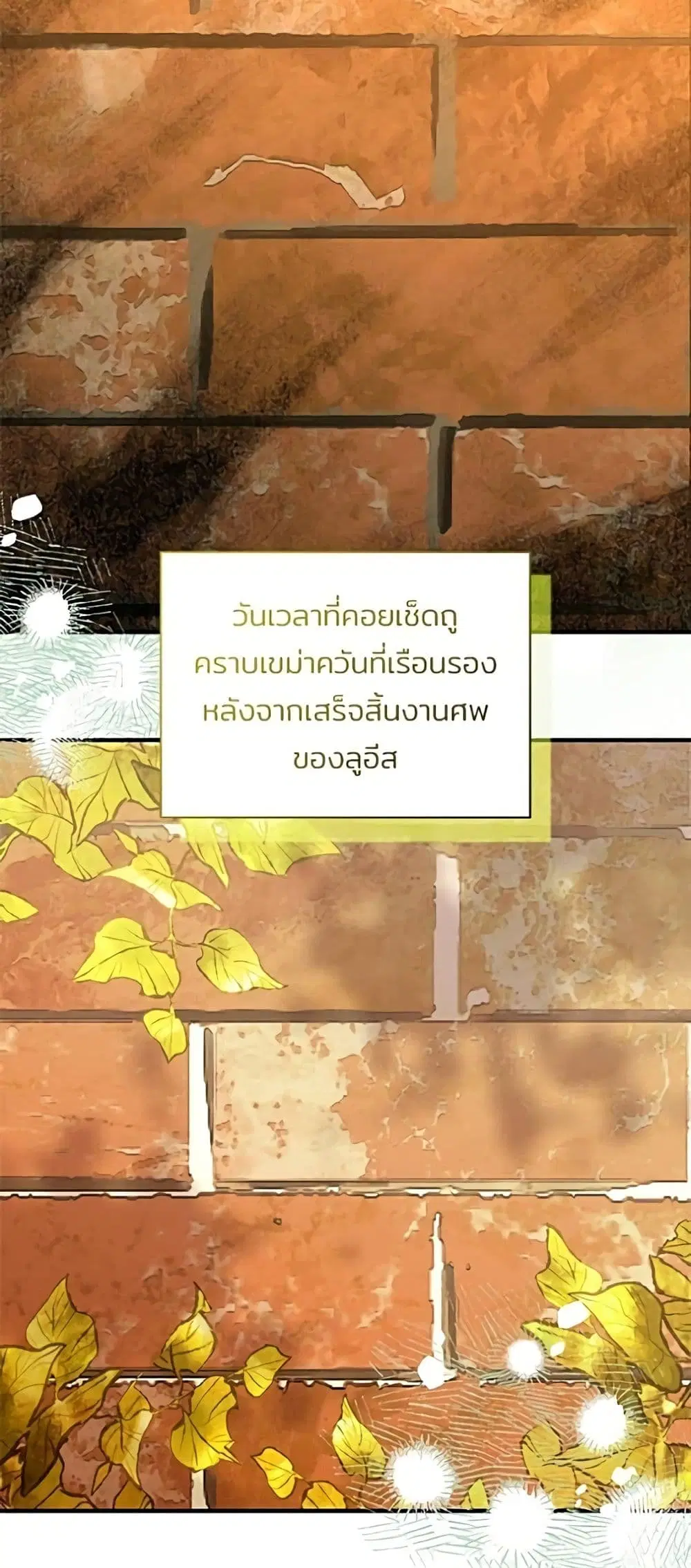 One Day My Sister Died ตอนที่ 66 หน้า 3