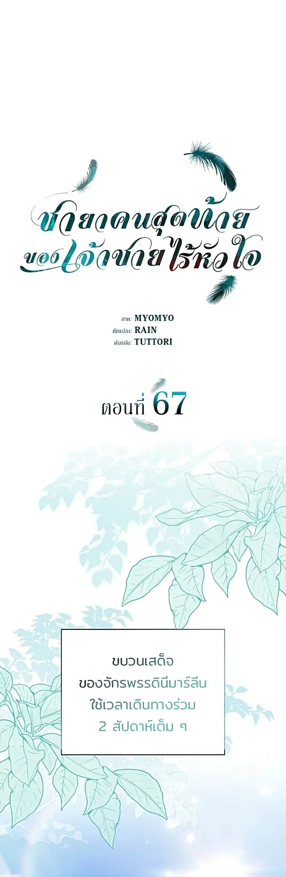 One Day My Sister Died ตอนที่ 67 หน้า 2
