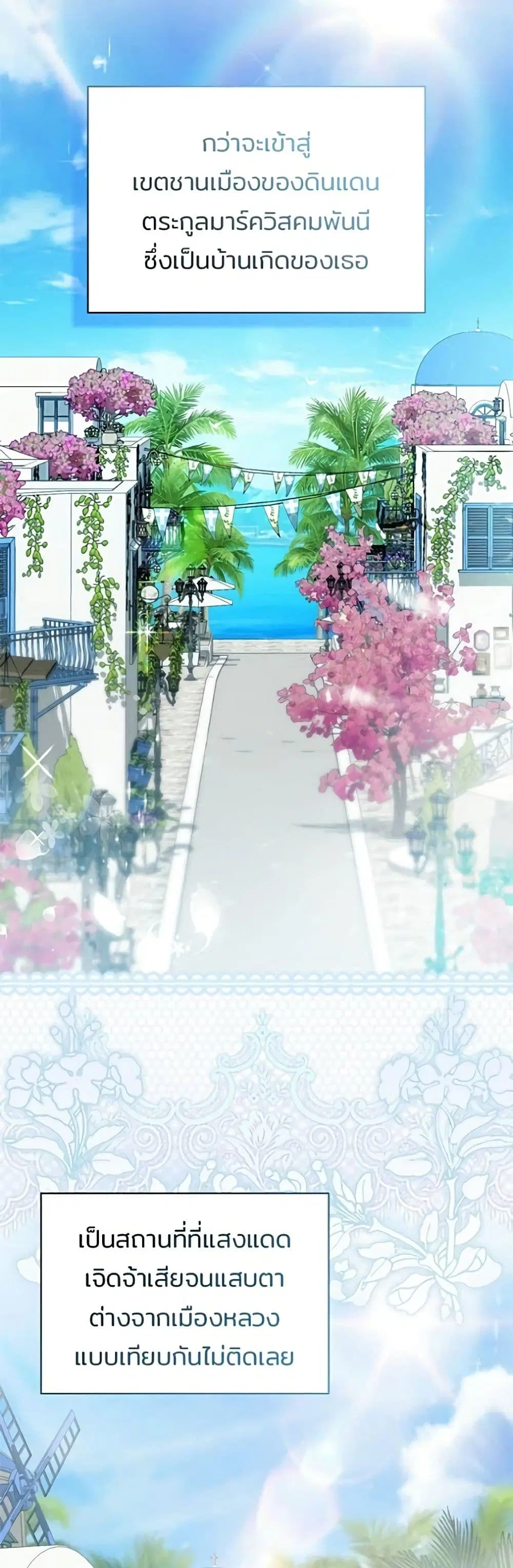 One Day My Sister Died ตอนที่ 67 หน้า 3