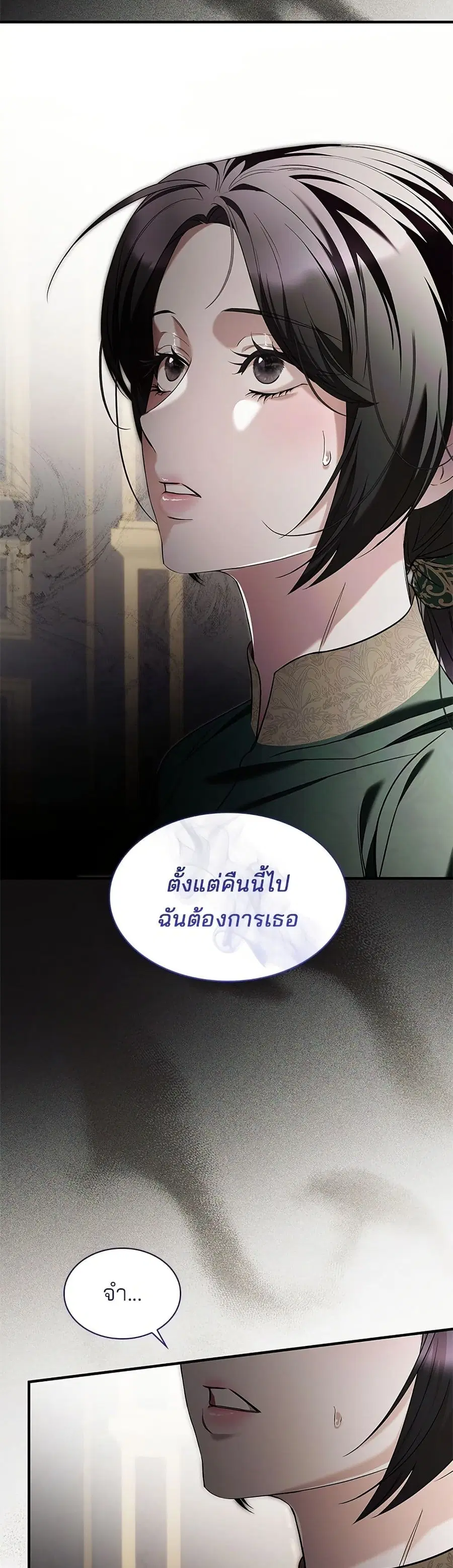One Day My Sister Died ตอนที่ 8 หน้า 3