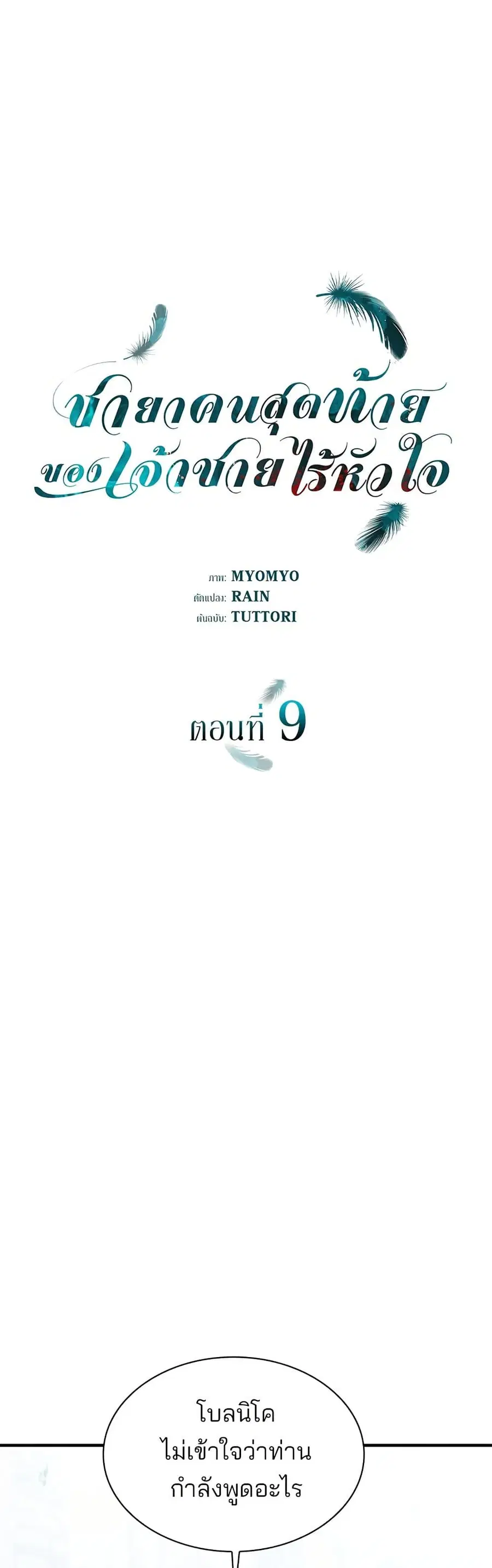 One Day My Sister Died ตอนที่ 9 หน้า 2