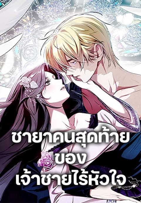 ปก One Day My Sister Died มังงะเกาหลี แปลไทย