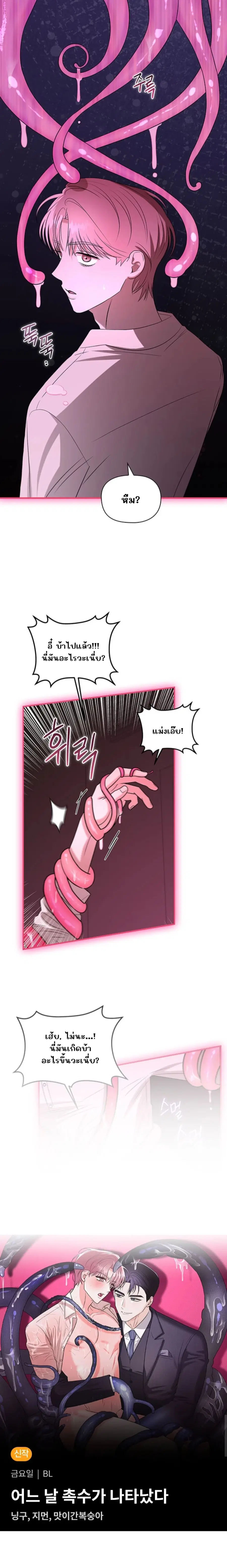 One Day Tentacles Appeared ตอนที่ 0 หน้า 2