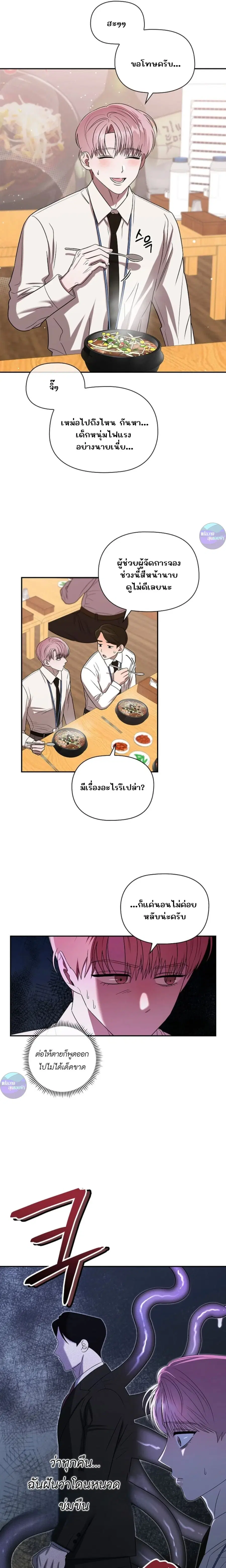 One Day Tentacles Appeared ตอนที่ 1 หน้า 3