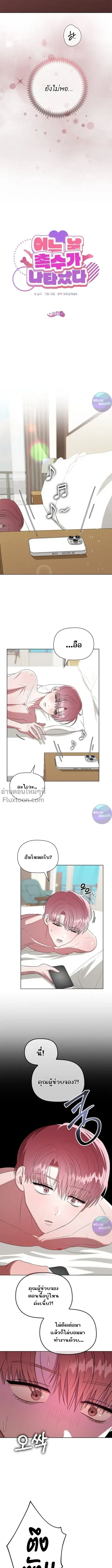 One Day Tentacles Appeared ตอนที่ 10 หน้า 3