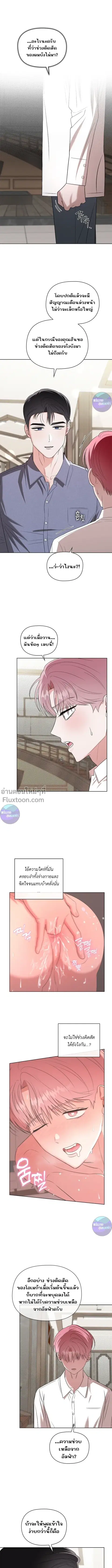 One Day Tentacles Appeared ตอนที่ 11 หน้า 1