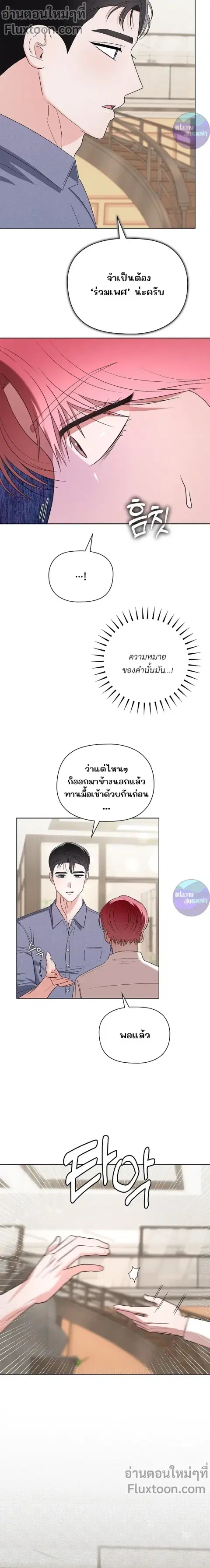 One Day Tentacles Appeared ตอนที่ 11 หน้า 2