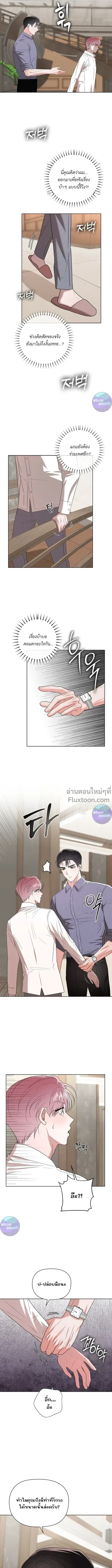One Day Tentacles Appeared ตอนที่ 11 หน้า 3