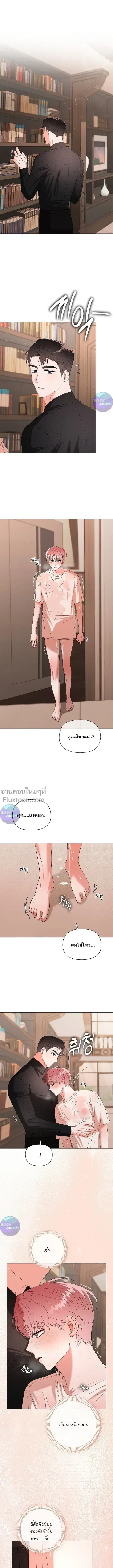 One Day Tentacles Appeared ตอนที่ 12 หน้า 1