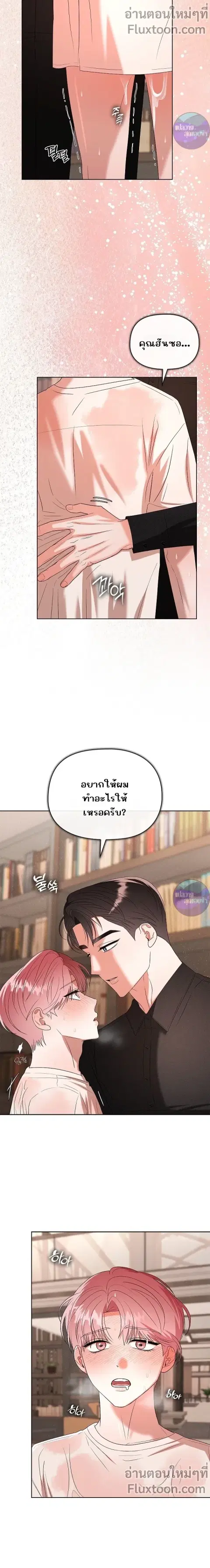 One Day Tentacles Appeared ตอนที่ 12 หน้า 2