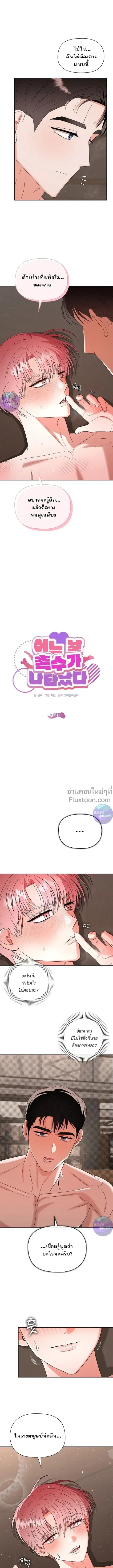 One Day Tentacles Appeared ตอนที่ 13 หน้า 1