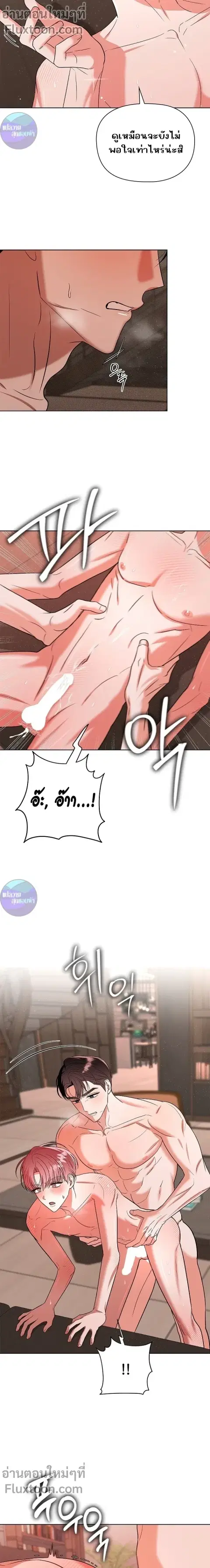 One Day Tentacles Appeared ตอนที่ 13 หน้า 2
