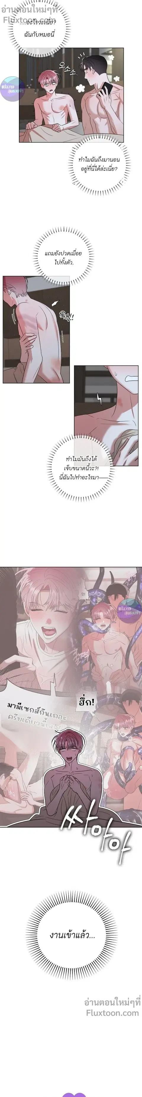 One Day Tentacles Appeared ตอนที่ 14 หน้า 2