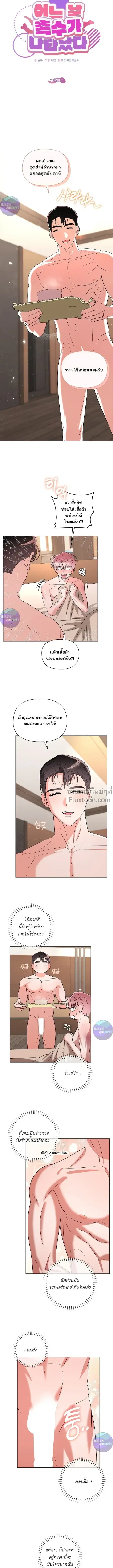 One Day Tentacles Appeared ตอนที่ 14 หน้า 3