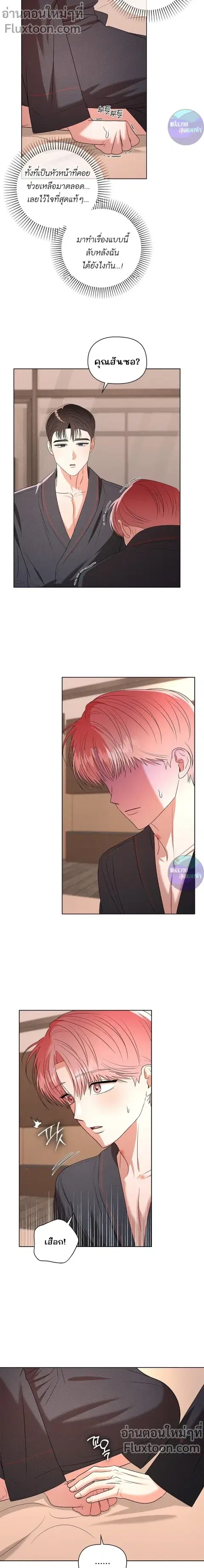 One Day Tentacles Appeared ตอนที่ 15 หน้า 2