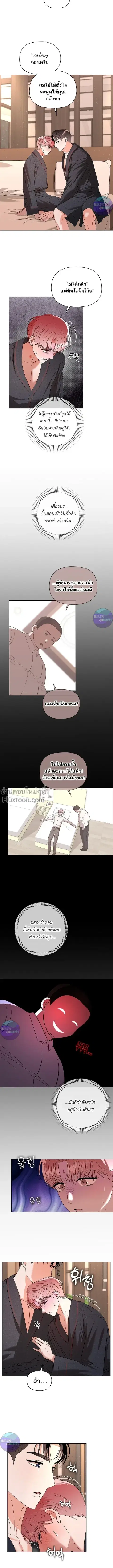 One Day Tentacles Appeared ตอนที่ 15 หน้า 3