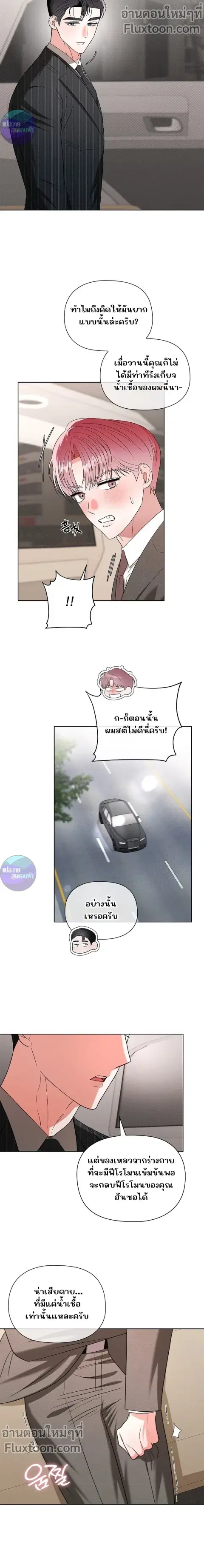 One Day Tentacles Appeared ตอนที่ 16 หน้า 2