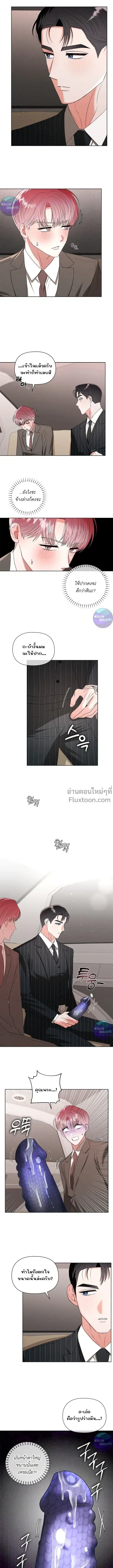 One Day Tentacles Appeared ตอนที่ 16 หน้า 3