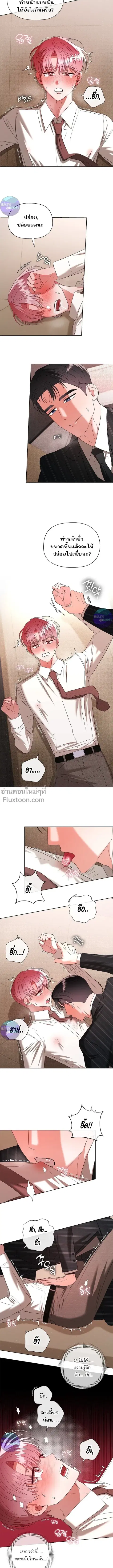 One Day Tentacles Appeared ตอนที่ 17 หน้า 3