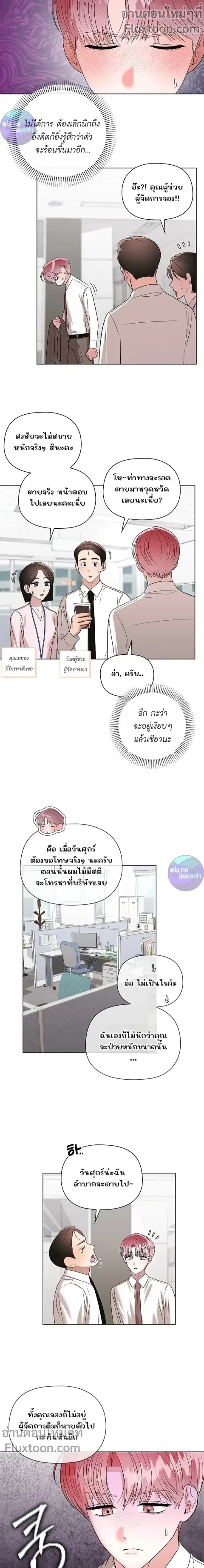One Day Tentacles Appeared ตอนที่ 18 หน้า 2