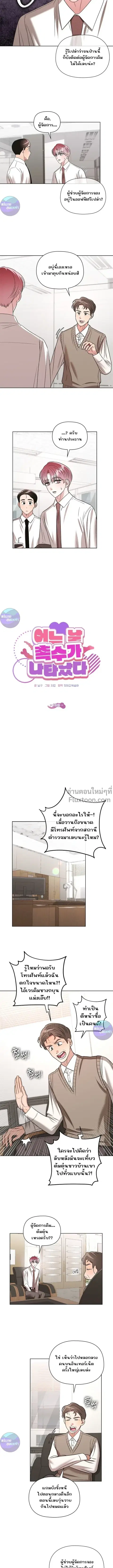 One Day Tentacles Appeared ตอนที่ 18 หน้า 3