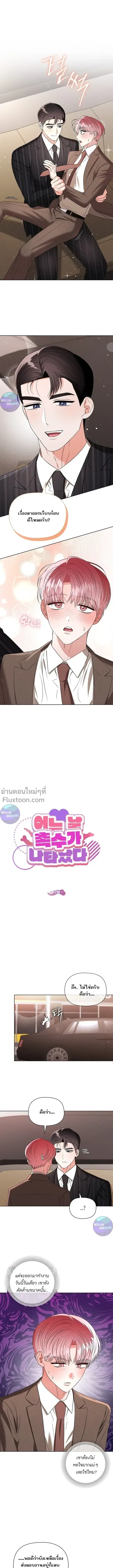 One Day Tentacles Appeared ตอนที่ 19 หน้า 1