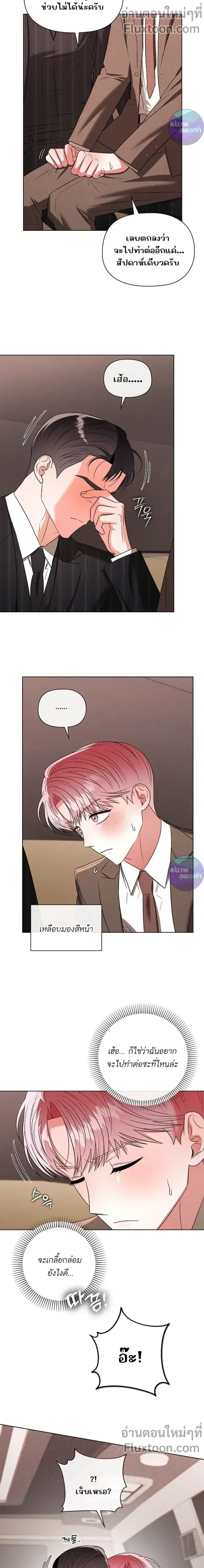 One Day Tentacles Appeared ตอนที่ 19 หน้า 2