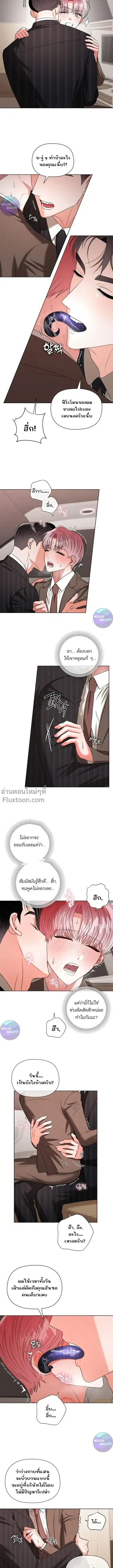 One Day Tentacles Appeared ตอนที่ 19 หน้า 3
