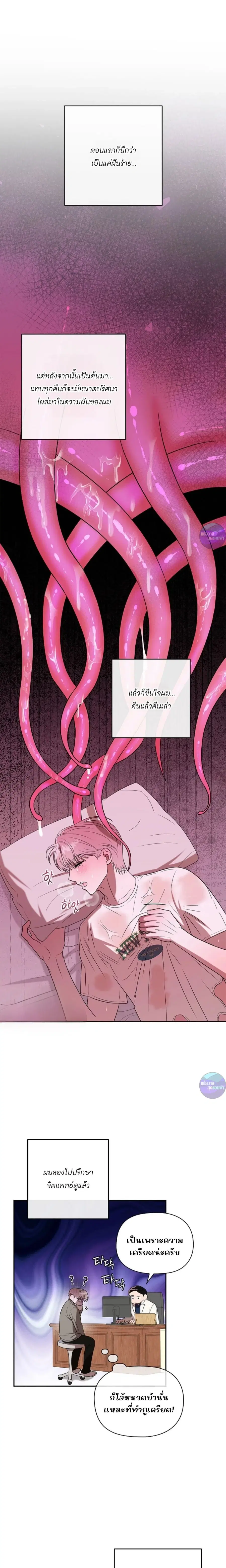 One Day Tentacles Appeared ตอนที่ 2 หน้า 1